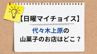 日曜マイチョイス　小楽園　アイキャッチ